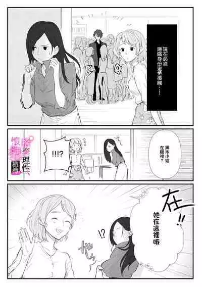 [Shibatora]Risei O Sutete, Doukei O Daku~0-6｜舍弃理性、憧憬怀抱~0-6话[中文] [橄榄汉化组]