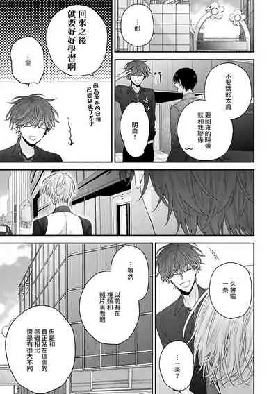 Shirayukihime ni Kuchizuke | 亲吻白雪姬 Ch. 1-5