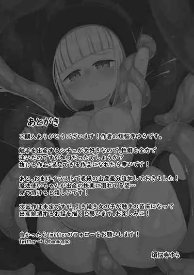 魔法使いちゃんが触手の苗床になる話