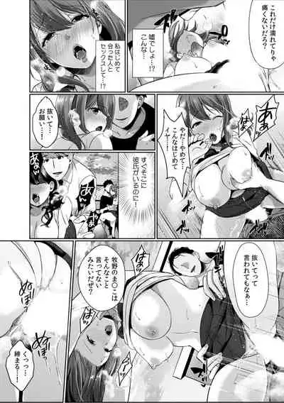 放課後の屋上で「やだ…イクッ」～彼氏の近くで、イジられ濡れて寝取られて～