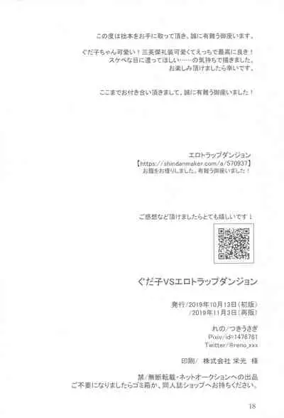 Gudako VS Ero Trap Dungeon