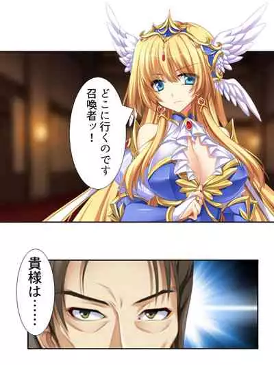 [アロマコミック]異世界で女神を寝取って淫紋●教 1巻