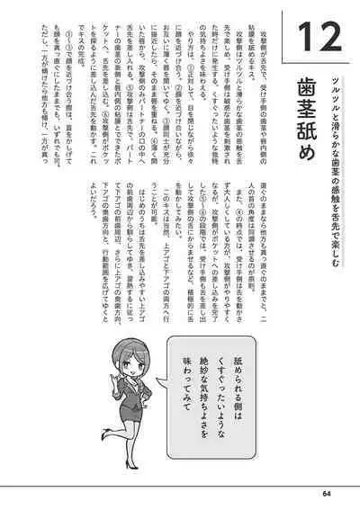 唇と舌の性感開発・キス完全マニュアル イラスト版……とろキス