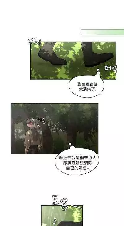 [Potion] The Warrior and the Deity | 勇者与山神 Ch. 2-4 [Chinese]