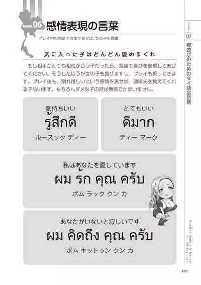 いかなくても解る図説風俗マニュアル・海外編 はじめての男子旅行