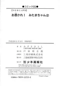 [Mizuki Hitoshi] Otsukare! Mitama-chan 2