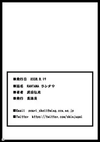 [Shinjugai (Takeda Hiromitsu)] Rantama (Arcana Heart) [Digital]