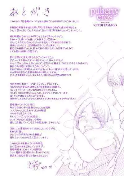 Shishunki no Eros - puberty eros | 思春期的色欲