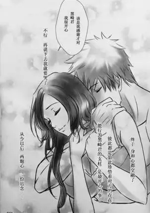 Two Hearts You're not alone #2 - Orihime Hen-