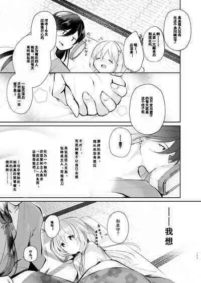 Sonna Natsu no Hi | 欣欣夏日