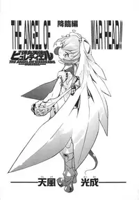 [Tenpuu Mitsunari] Dangan Tenshi Buletiel Kourin-hen