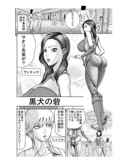 [Watanabe Tou (Watanabe Kenpo)] Kuroinu no Toride