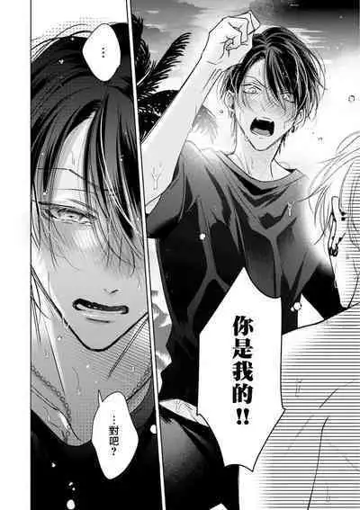 Densetsu no Yarichin VS Teppeki no Shiriana | 传说级炮王vs铁壁屁眼 恋人篇 Ch. 06-08