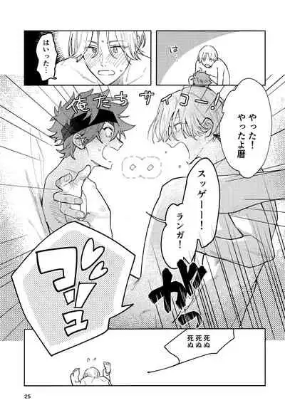 [Wan (Suzuki)] One More Time (SK8 The Infinity)