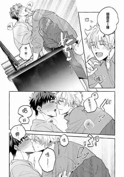 Shirouto nanoni Hameraremashita | 本是个外行，却被人欺负了 Ch. 1-5+番外