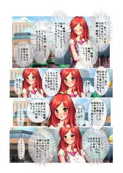 01ナンパ生ハメ♂♀出会ったその日に即ハメる! ウブなキャリアウーマン処女OLに中で出しちゃった フルカラーコミック版