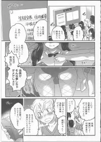 [Inochi Wazuka] Shiritsu! Futanari Gakuen Seitokai