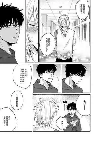 Suki ni Nattara Dame desu ka? | 不可以喜欢上你吗? Ch. 1-4