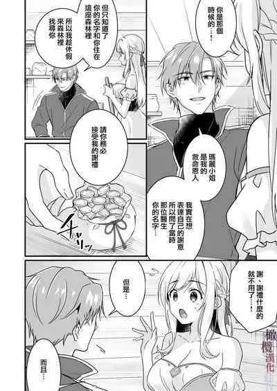 Tasuketa Kishi no Ongaeshi wa Kozukuri de?! | 好心帮助的骑士说要贡献精子报答我?!