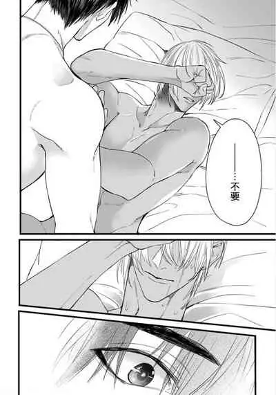 Rakka no Alpha Ou | 硕果的α王 Ch. 1-4