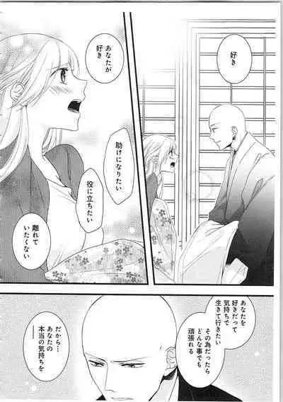 Souryo to Majiwaru Shikiyoku no Yoru ni... 2