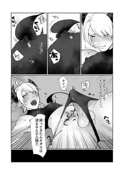 ポンコツ淫紋淫魔に性的制裁したら気に入られた