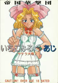 Ohgami Ichiro & iris Chateaubriand doujinshi (Sakura Taisen)