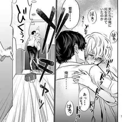 Yabai Doukyuusei ni Lock-on Saretemasu