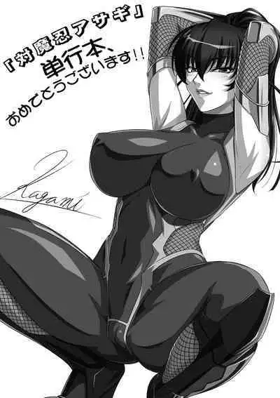 Taimanin Asagi Hajigyaku no Ankokuyuugi THE COMIC