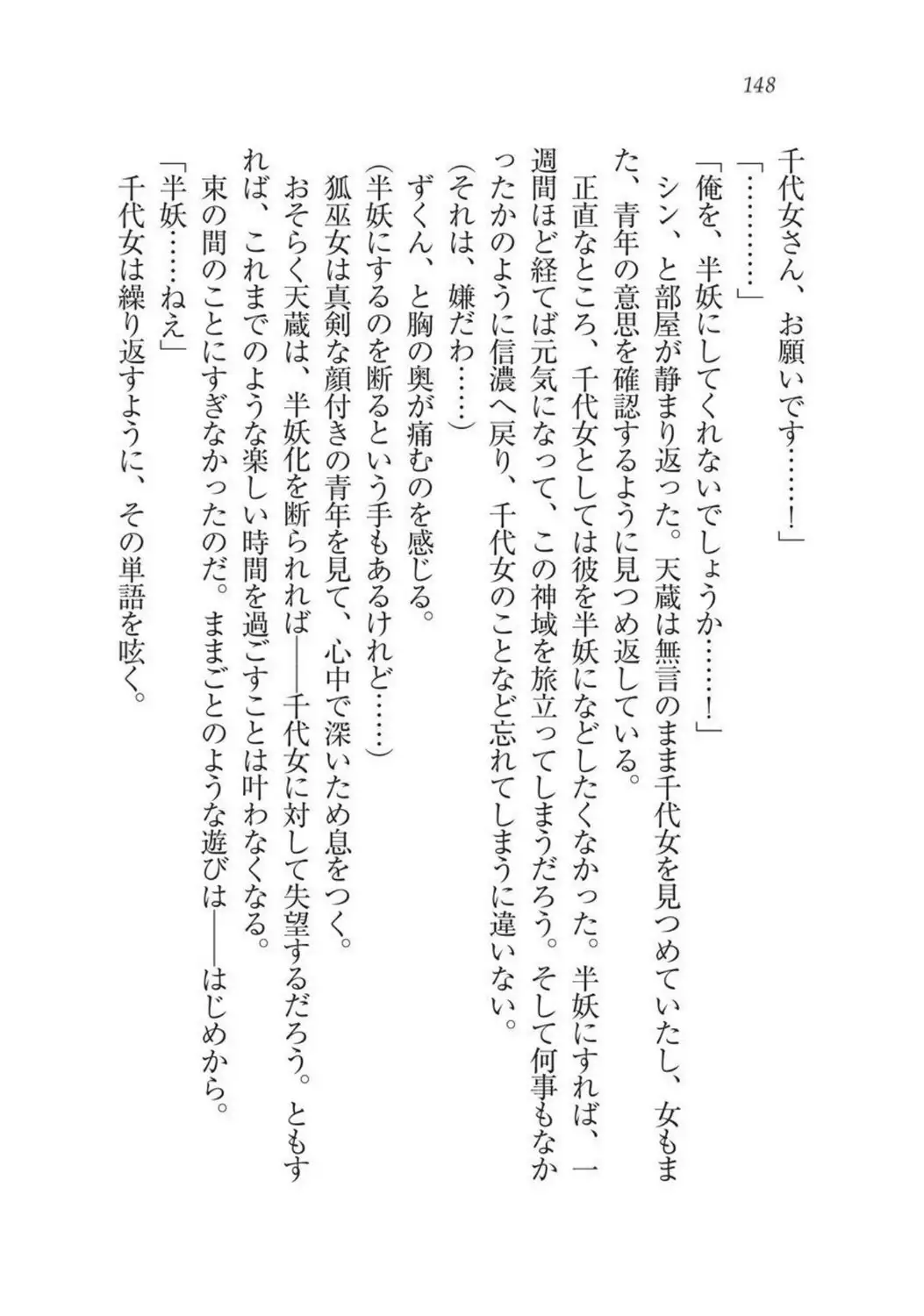 Sengoku Youko Kitan Mononoke Miko to Takeda no Shinobi