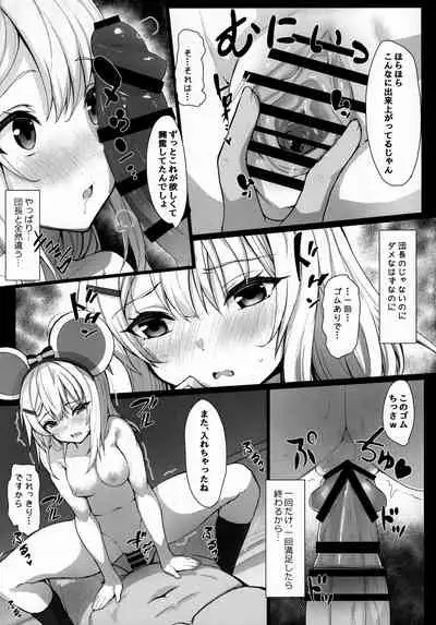 ネズミミ取られてビカラがXXXしちゃう本