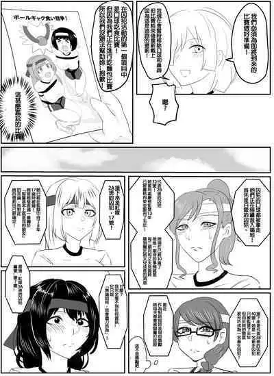 [Halo] Kanami-san no Shuujin Undokai! (Zenpen) | 佳奈美囚人運動會!(前篇) [Chinese] [純真漢化組]