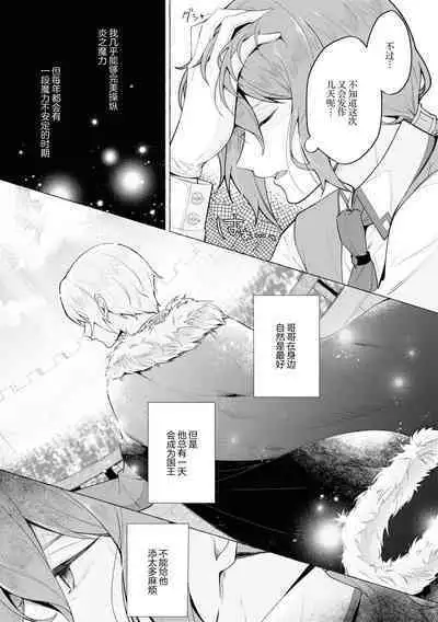 Honō no ōji to kōri no reijō | 冰公主与炎王子