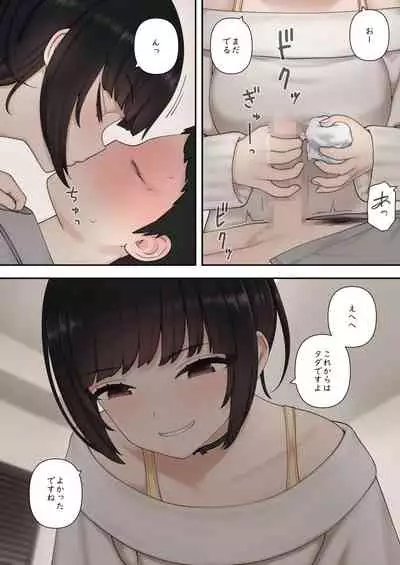 したたか後輩ちゃんに搾られまくって結婚するまでのお話