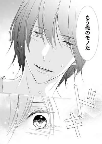 ズブズブに愛されるから何事かと思ったら、罠でした。 第1-9話