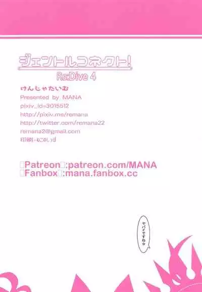 Gentle Connect! Re:Dive 4