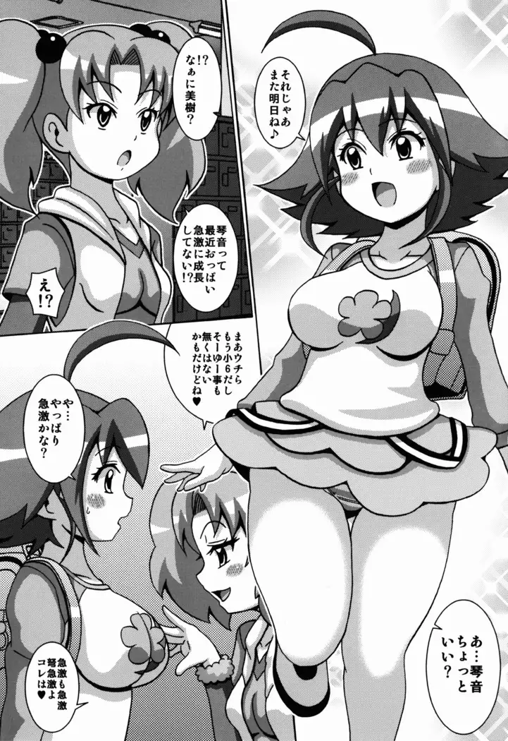 ブレビな琴音本