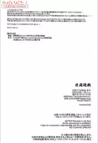 (C83) [FIZZCODE (Satonishi)] Hakoniwa Yuugi (Ao no Exorcist) [English] [YaoiOtaku]