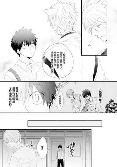 [Azumi Kyohei] Ito Koi -Jin Ookami Hen- | 致可爱的你 [Chinese] [拾荒者汉化组] [Digital]