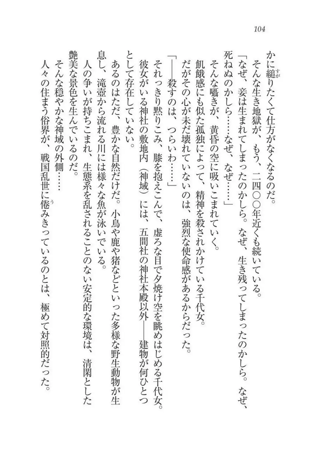 Sengoku Youko Kitan Mononoke Miko to Takeda no Shinobi