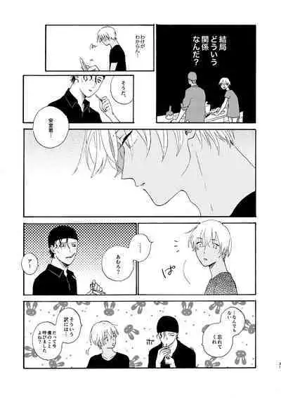 Soshite Nami no nai Ashita、 Zenpen