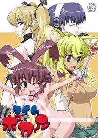 (CT8) [STAR☆GENOM (Onija Tarou)] Time Pokaan (Renkin San-kyuu Magical Pokaan)