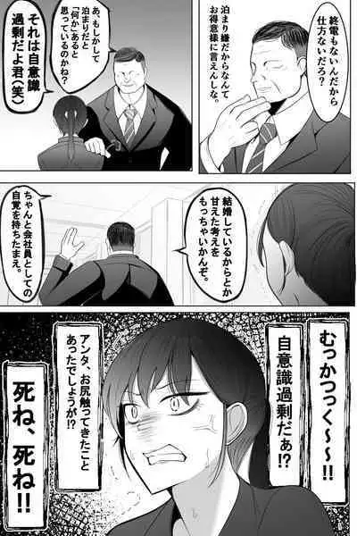 Shinu Hodo Kirai na Joushi ni Dakareru Hitozuma