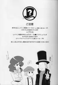 (SUPER19) [WARLDOU (Nao)] L no Nazotoki Kaimei (Professor Layton)