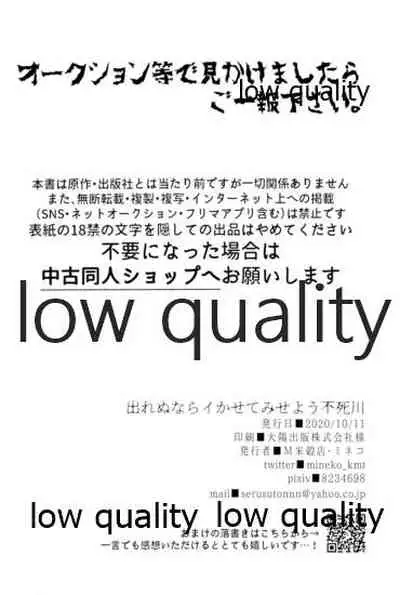 出れぬならイかせてみせよう不死川