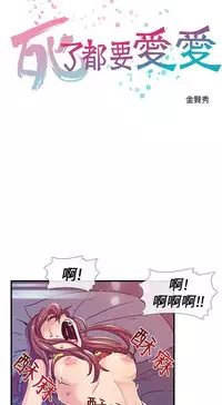 中文韩漫 死了都要愛愛 Ch.0-7 [Chinese]