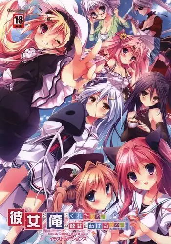 Kanojo ga ore ni kureta mono. Ore ga kanojo ni ageru mono. ILLUSTRATIONS