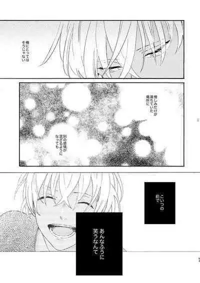 Soshite Nami no nai Ashita、 Zenpen