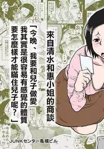 Hajimete no Konshinsoukan. Okaa-san to Musuko no Shoya wa Gudaguda Datta Hanashi.