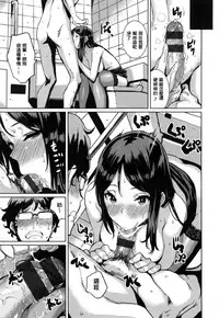 [saitom] Issho ni Shiyo | 用肉體來戀愛的我們 [Chinese]